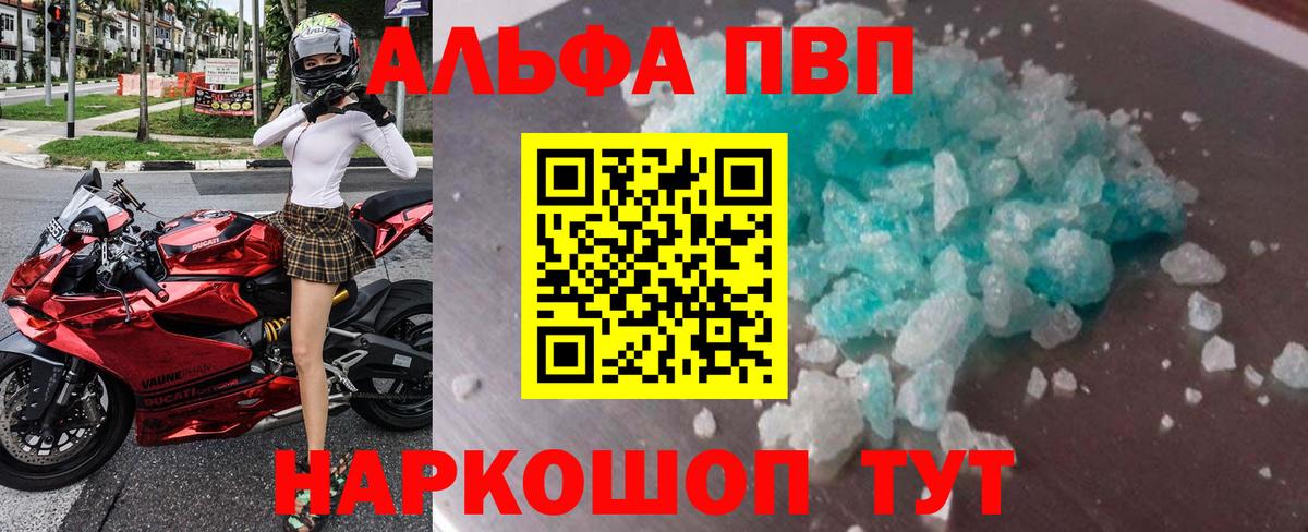 Alfa_PVP кристаллы Елец