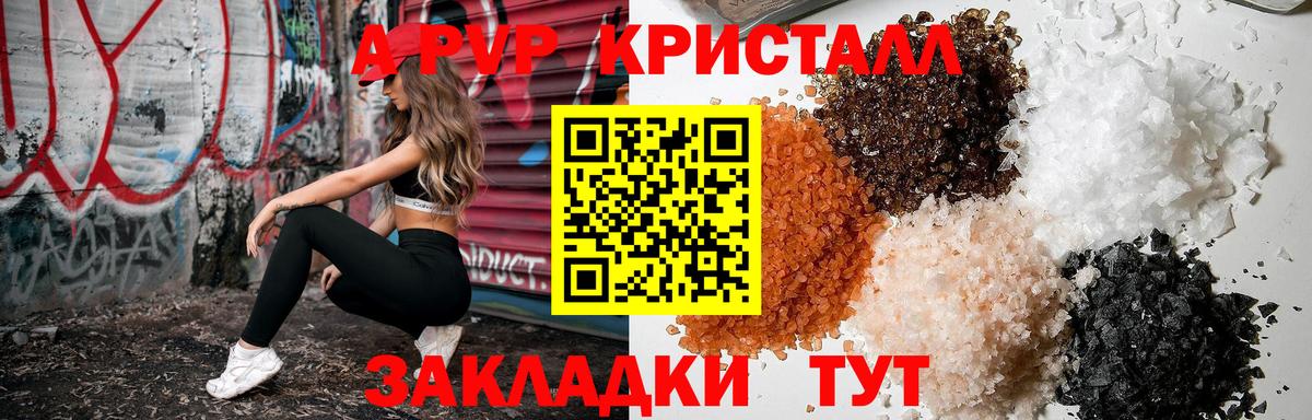 А ПВП крисы CK  APVP Crystall  Вход с VPN  Елец  сколько стоит  А ПВП СК 