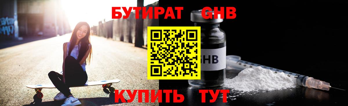 Бутират буратино  Вход с VPN  Елец 