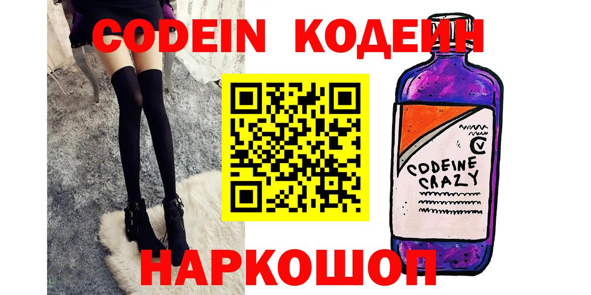 Codein Purple Drank Елец