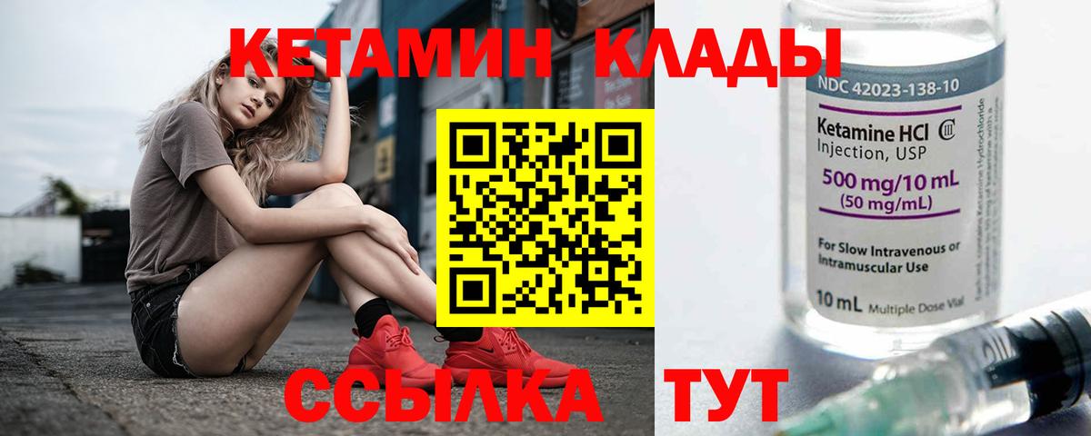 Елец  Кетамин VHQ  Вход с VPN 